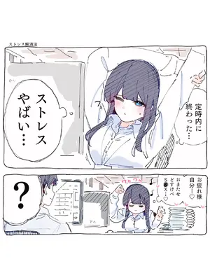 [ちくわ。] 無口な同期の裏の顔は肉食系でした。 【R18版】 1巻_039