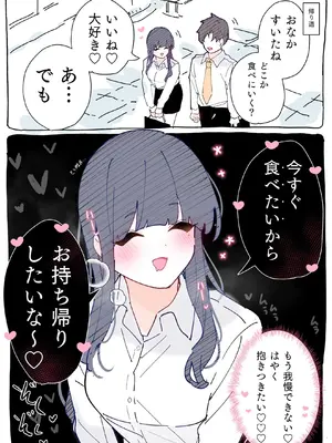 [ちくわ。] 無口な同期の裏の顔は肉食系でした。 【R18版】 1巻_042