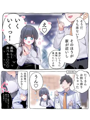 [ちくわ。] 無口な同期の裏の顔は肉食系でした。 【R18版】 1巻_043