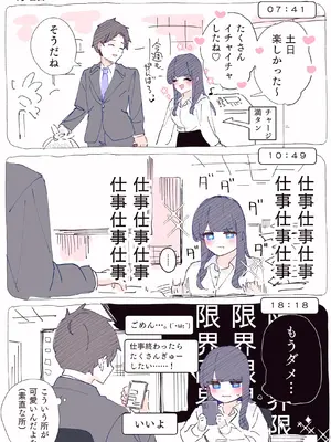 [ちくわ。] 無口な同期の裏の顔は肉食系でした。 【R18版】 1巻_045