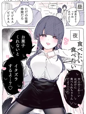 [ちくわ。] 無口な同期の裏の顔は肉食系でした。 【R18版】 1巻_048