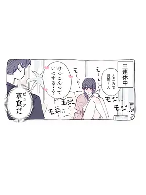 [ちくわ。] 無口な同期の裏の顔は肉食系でした。 【R18版】 1巻_054