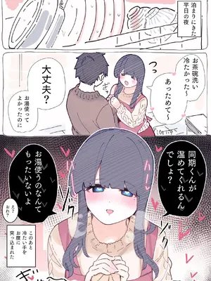 [ちくわ。] 無口な同期の裏の顔は肉食系でした。 【R18版】 1巻_057