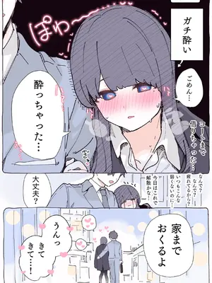 [ちくわ。] 無口な同期の裏の顔は肉食系でした。 【R18版】 1巻_061