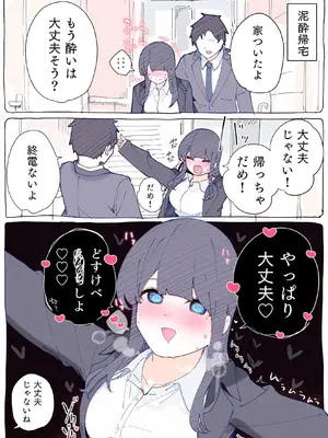 [ちくわ。] 無口な同期の裏の顔は肉食系でした。 【R18版】 1巻_062