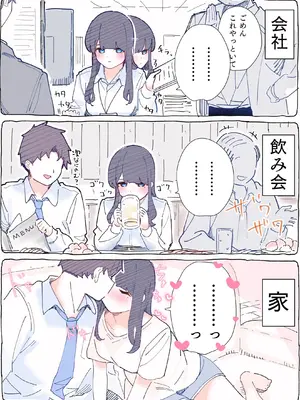 [ちくわ。] 無口な同期の裏の顔は肉食系でした。 【R18版】 1巻_068
