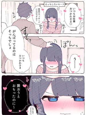 [ちくわ。] 無口な同期の裏の顔は肉食系でした。 【R18版】 1巻_072
