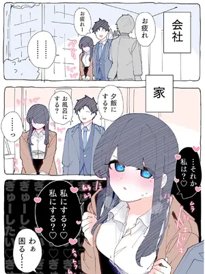 [ちくわ。] 無口な同期の裏の顔は肉食系でした。 【R18版】 1巻_082