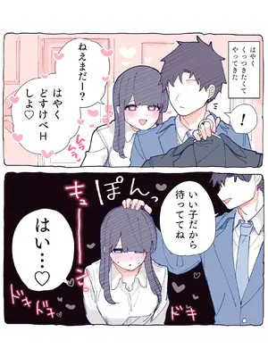 [ちくわ。] 無口な同期の裏の顔は肉食系でした。 【R18版】 1巻_083