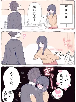 [ちくわ。] 無口な同期の裏の顔は肉食系でした。 【R18版】 1巻_087