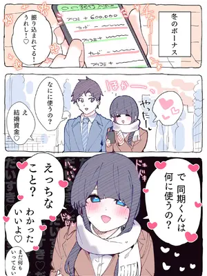 [ちくわ。] 無口な同期の裏の顔は肉食系でした。 【R18版】 1巻_090