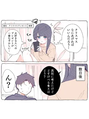 [ちくわ。] 無口な同期の裏の顔は肉食系でした。 【R18版】 1巻_102