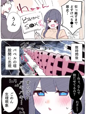 [ちくわ。] 無口な同期の裏の顔は肉食系でした。 【R18版】 1巻_111