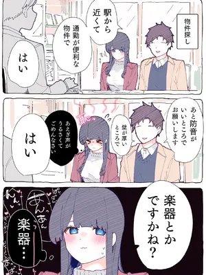 [ちくわ。] 無口な同期の裏の顔は肉食系でした。 【R18版】 1巻_115