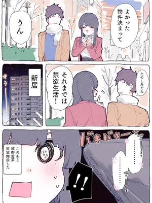 [ちくわ。] 無口な同期の裏の顔は肉食系でした。 【R18版】 1巻_116