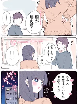 [ちくわ。] 無口な同期の裏の顔は肉食系でした。 【R18版】 1巻_119