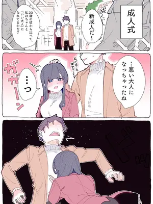 [ちくわ。] 無口な同期の裏の顔は肉食系でした。 【R18版】 1巻_138