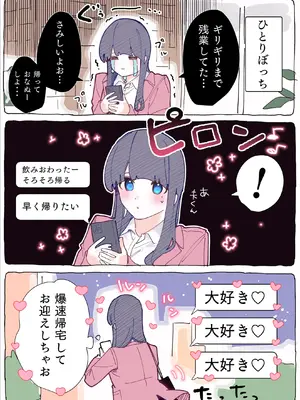 [ちくわ。] 無口な同期の裏の顔は肉食系でした。 【R18版】 1巻_152