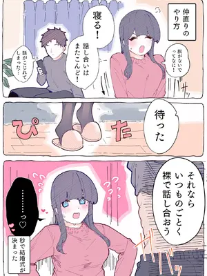 [ちくわ。] 無口な同期の裏の顔は肉食系でした。 【R18版】 1巻_162