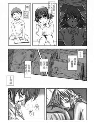 [ましら堂 (猿駕アキ)] Musa総集編 [中国翻訳] [DL版]_023