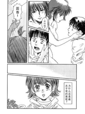 [ましら堂 (猿駕アキ)] Musa総集編 [中国翻訳] [DL版]_137