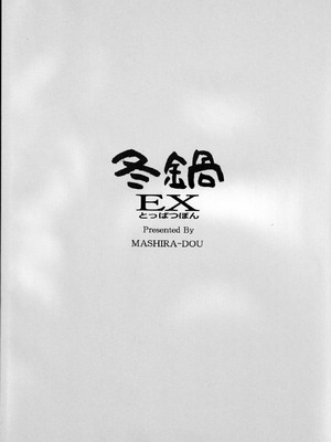 [ましら堂 (猿駕アキ)] 冬鍋1-3+EX[中国翻訳]_050