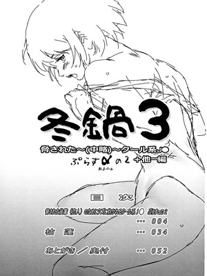 [ましら堂 (猿駕アキ)] 冬鍋1-3+EX[中国翻訳]_077