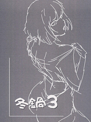 [ましら堂 (猿駕アキ)] 冬鍋1-3+EX[中国翻訳]_107