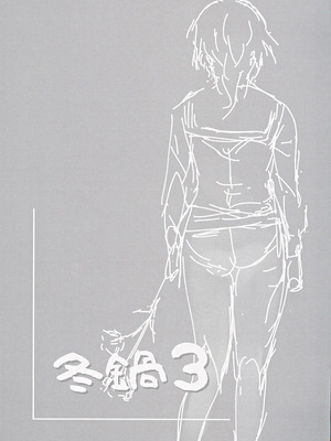 [ましら堂 (猿駕アキ)] 冬鍋1-3+EX[中国翻訳]_125