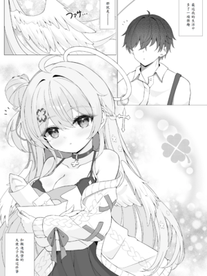 [Mint-nium＊ (緑風マルト)] 隣の天使と秘密の一日 [中譯]_04