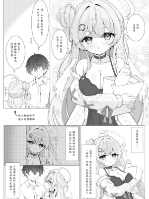 [Mint-nium＊ (緑風マルト)] 隣の天使と秘密の一日 [中譯]_05