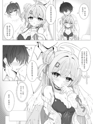 [Mint-nium＊ (緑風マルト)] 隣の天使と秘密の一日 [中譯]_10