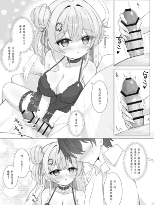 [Mint-nium＊ (緑風マルト)] 隣の天使と秘密の一日 [中譯]_11