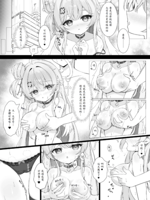 [Mint-nium＊ (緑風マルト)] 隣の天使と秘密の一日 [中譯]_15