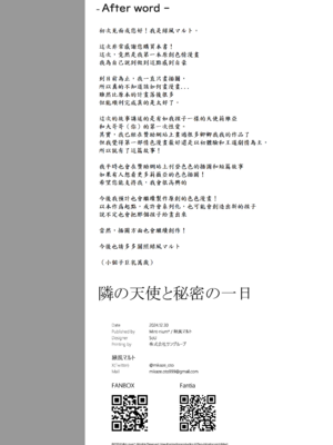 [Mint-nium＊ (緑風マルト)] 隣の天使と秘密の一日 [中譯]_25