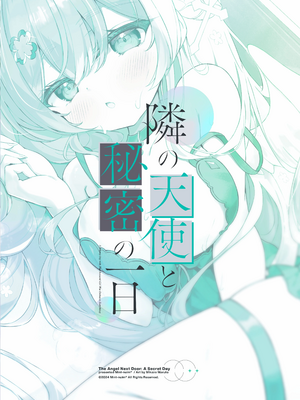 [Mint-nium＊ (緑風マルト)] 隣の天使と秘密の一日 [中譯]_26