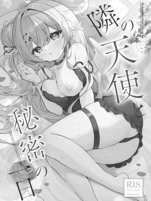 [Mint-nium＊ (緑風マルト)] 隣の天使と秘密の一日 [中譯]_02