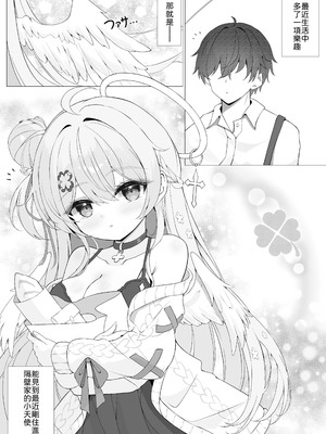 [Mint-nium＊ (緑風マルト)] 隣の天使と秘密の一日 [中譯]_04
