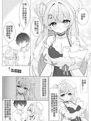 [Mint-nium＊ (緑風マルト)] 隣の天使と秘密の一日 [中譯]_05
