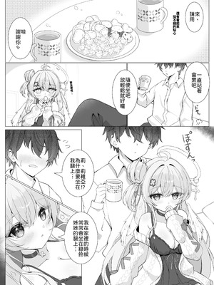 [Mint-nium＊ (緑風マルト)] 隣の天使と秘密の一日 [中譯]_08