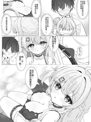 [Mint-nium＊ (緑風マルト)] 隣の天使と秘密の一日 [中譯]_09