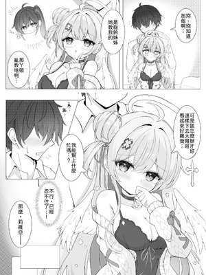 [Mint-nium＊ (緑風マルト)] 隣の天使と秘密の一日 [中譯]_10