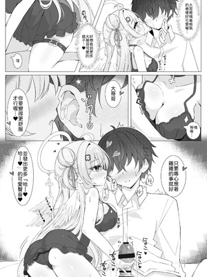 [Mint-nium＊ (緑風マルト)] 隣の天使と秘密の一日 [中譯]_12