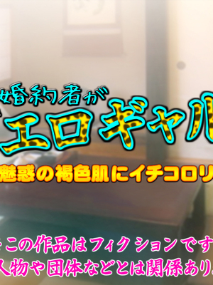 [いいなり美人 (横十輔)] 息子の婚約者が『エロギャル』で ～魅惑の褐色肌にイチコロリ～_001_a001