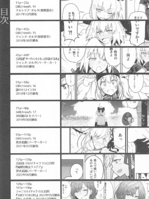 [極東工務店 (菊のすけまる)]GIRLFriend's 総集編Ⅲ FGO+ (FateGrand Order)[中国翻訳、日本語]_007