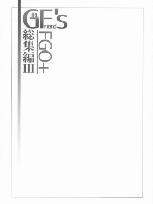 [極東工務店 (菊のすけまる)]GIRLFriend's 総集編Ⅲ FGO+ (FateGrand Order)[中国翻訳、日本語]_008