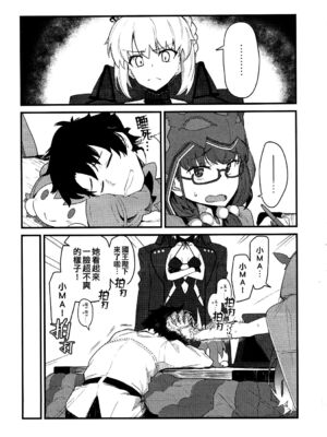 [極東工務店 (菊のすけまる)]GIRLFriend's 総集編Ⅲ FGO+ (FateGrand Order)[中国翻訳、日本語]_010