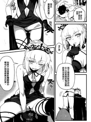 [極東工務店 (菊のすけまる)]GIRLFriend's 総集編Ⅲ FGO+ (FateGrand Order)[中国翻訳、日本語]_012