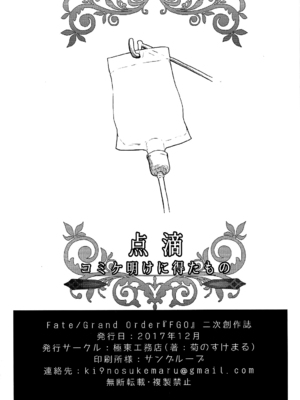 [極東工務店 (菊のすけまる)]GIRLFriend's 総集編Ⅲ FGO+ (FateGrand Order)[中国翻訳、日本語]_021