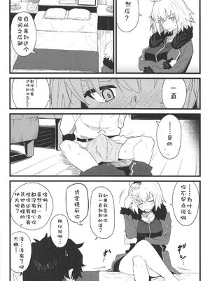 [極東工務店 (菊のすけまる)]GIRLFriend's 総集編Ⅲ FGO+ (FateGrand Order)[中国翻訳、日本語]_024